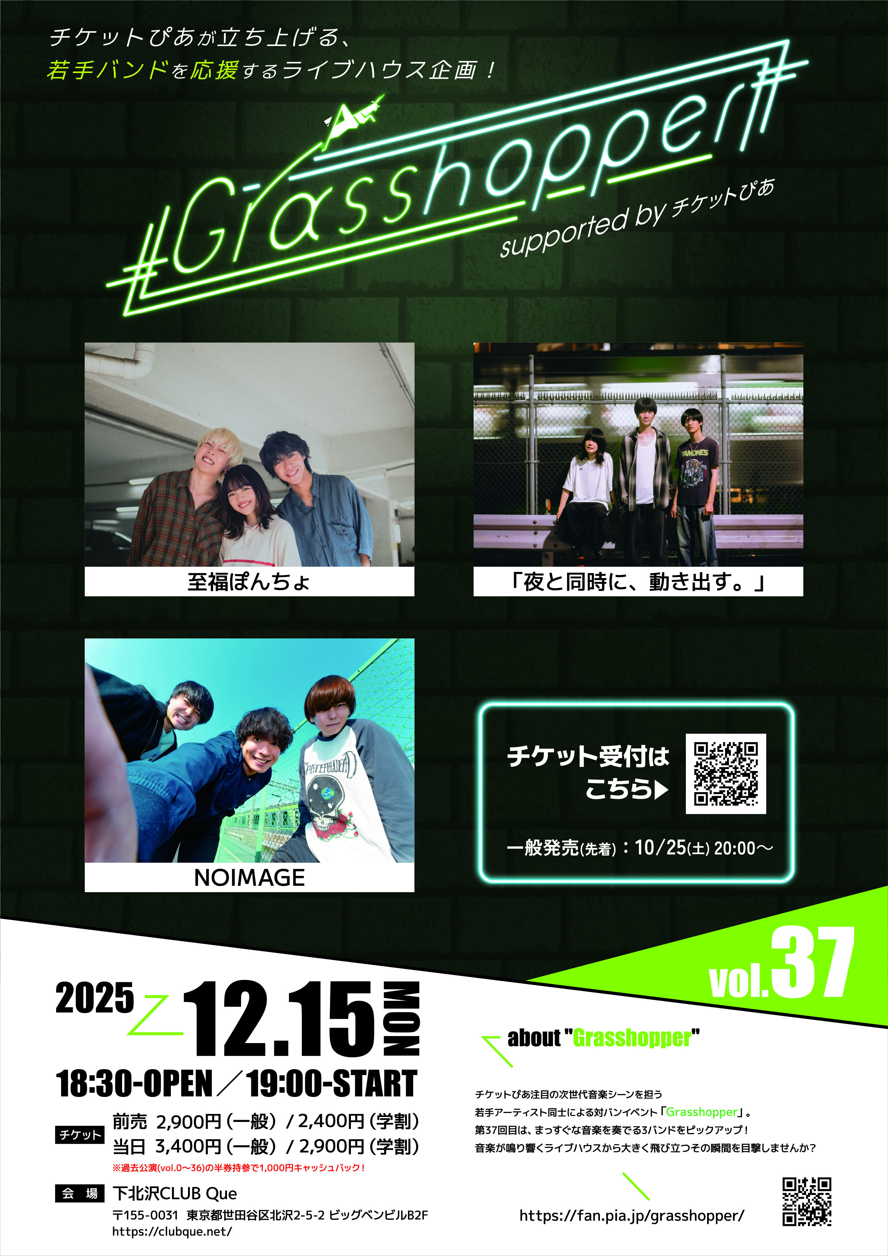Grasshopper vol.37/開催&出演者決定!