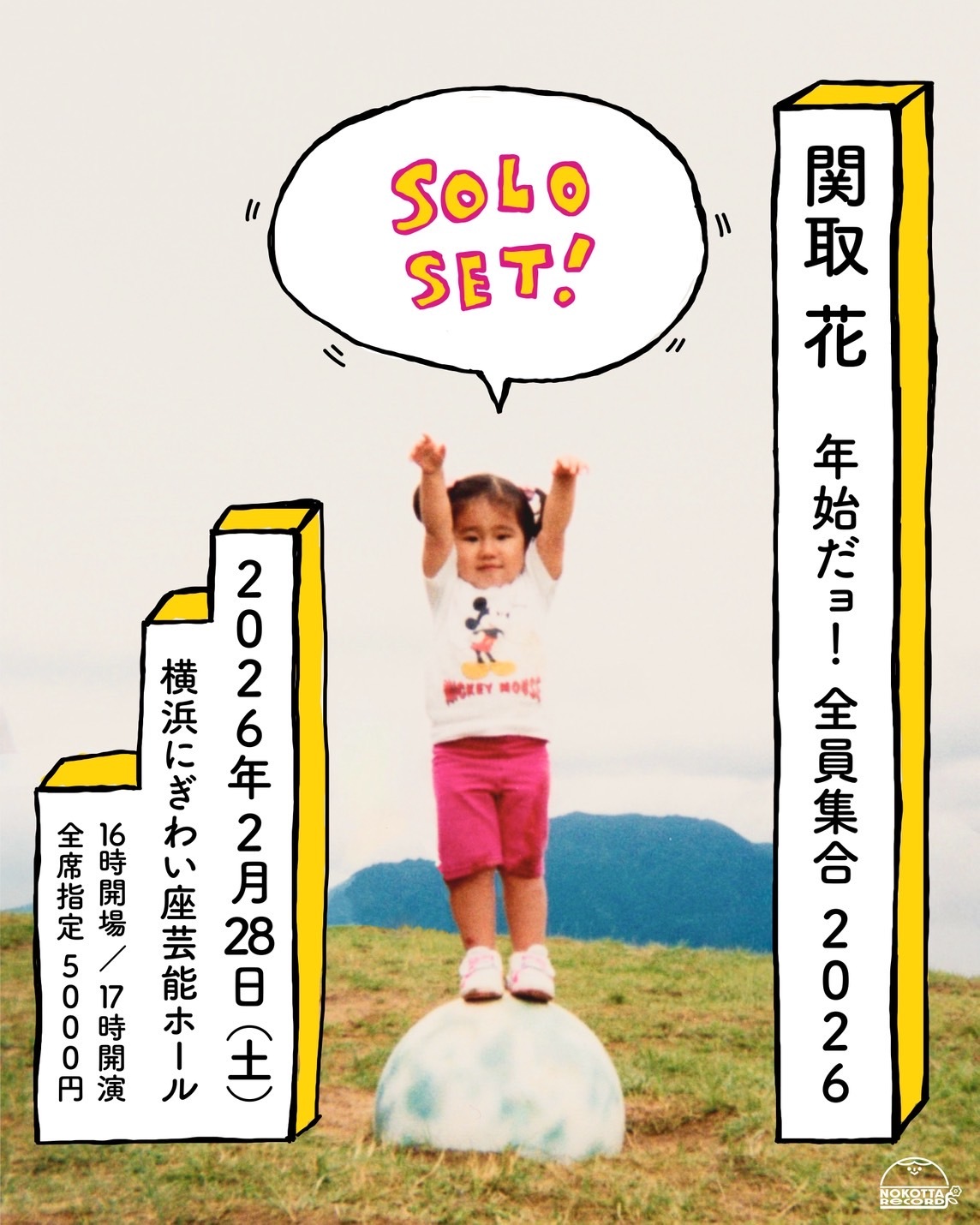 年始だョ!全員集合2026 〜独演会〜