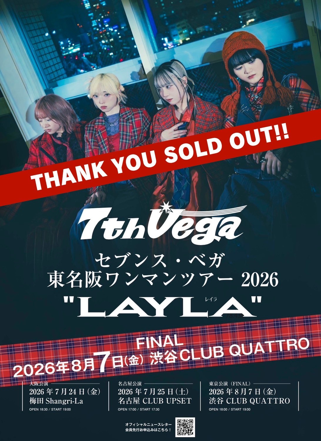 セブンス・ベガ 東名阪ワンマンツアー 2026「LAYLA」