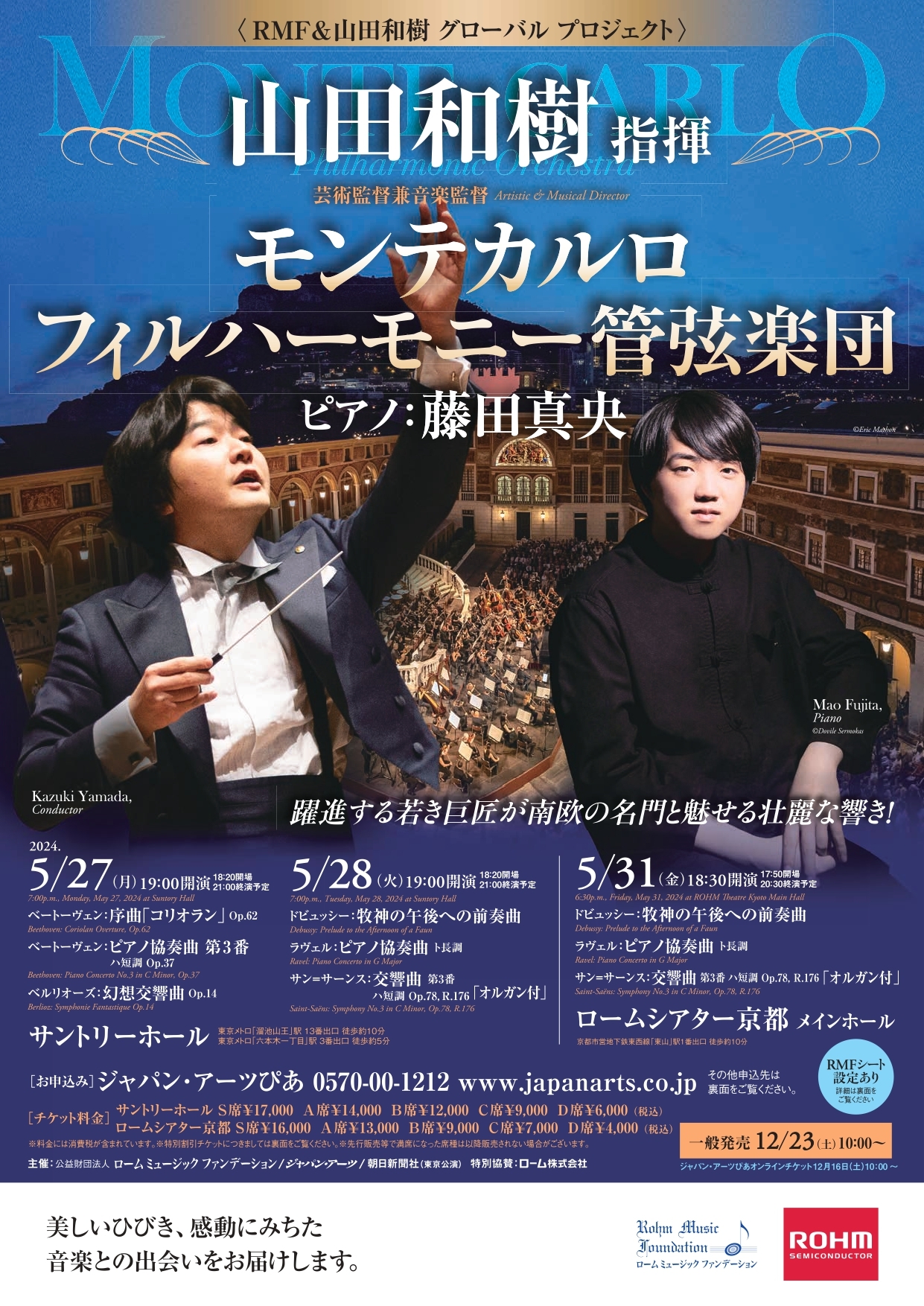 モンテカルロ・フィル