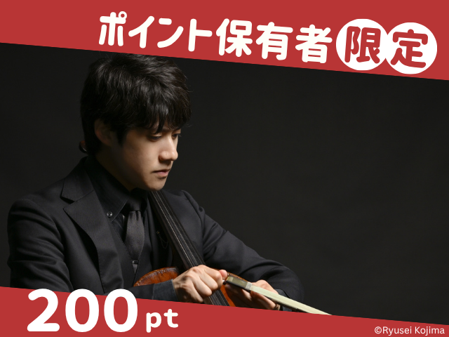 【割引先行】伊藤悠貴 バッハ無伴奏 全曲