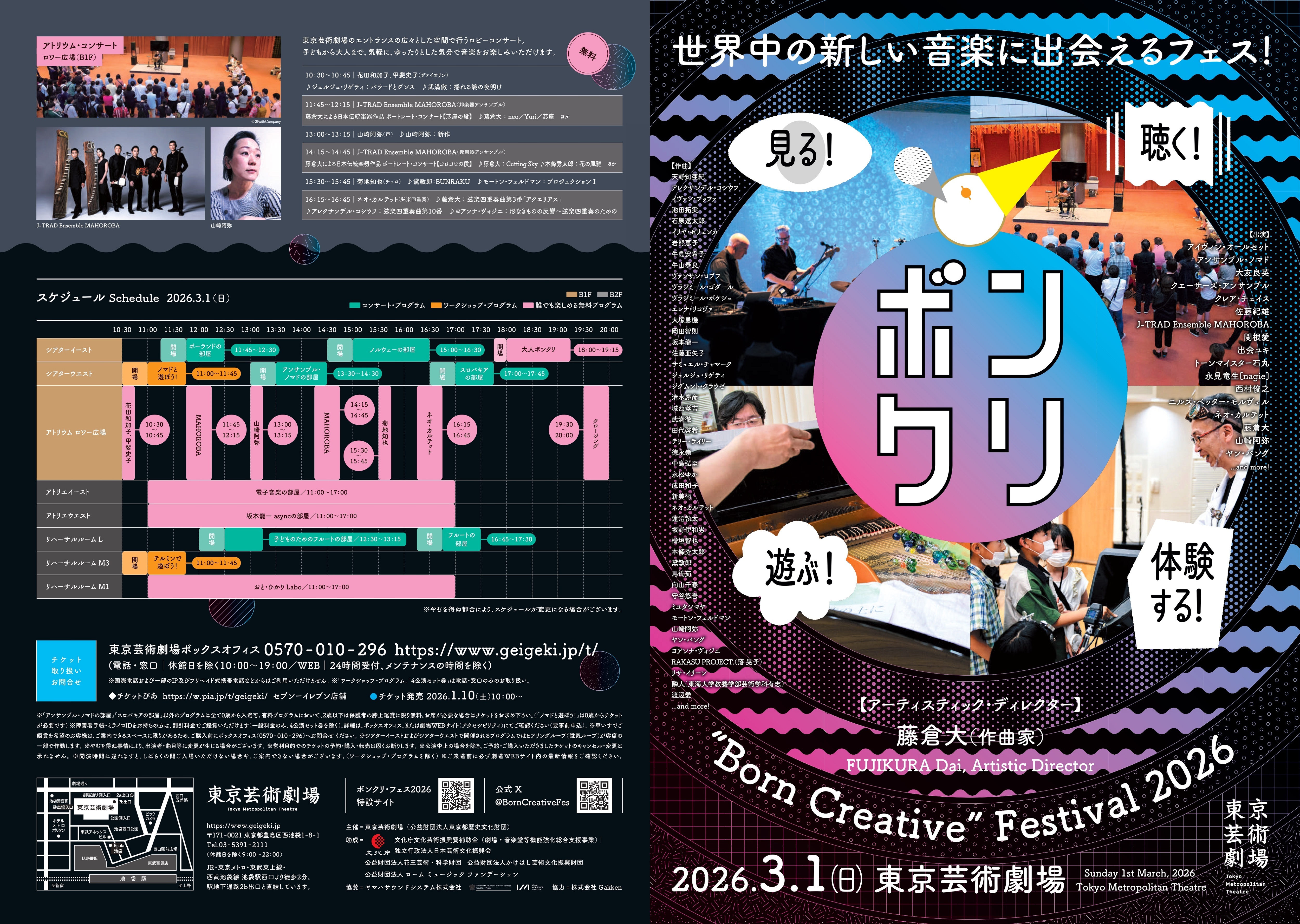 ボンクリ・フェス2026チラシ・タイムテーブル