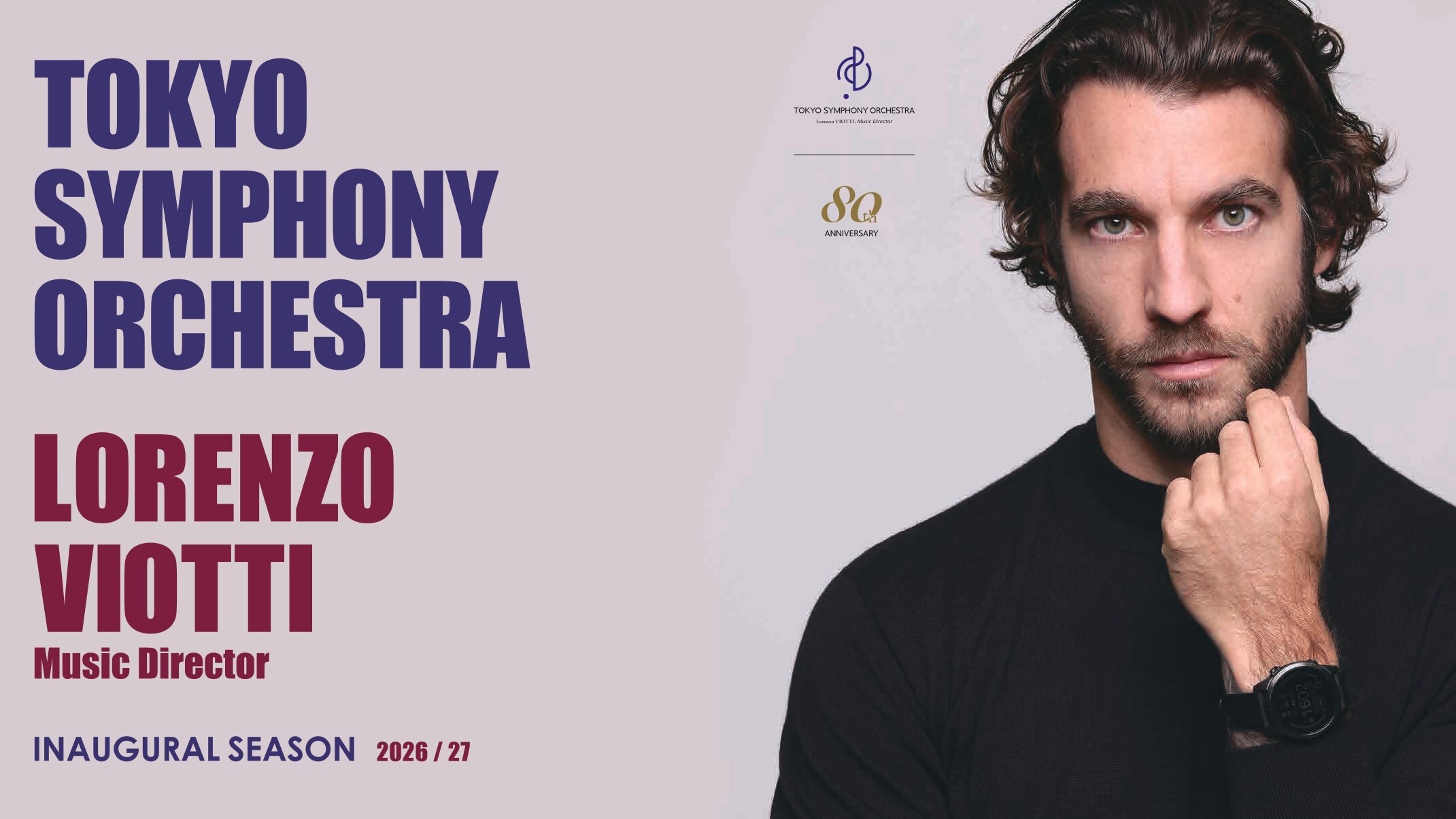 【先行】東京交響楽団 東京オペラシティシリーズ 第150回~第155回