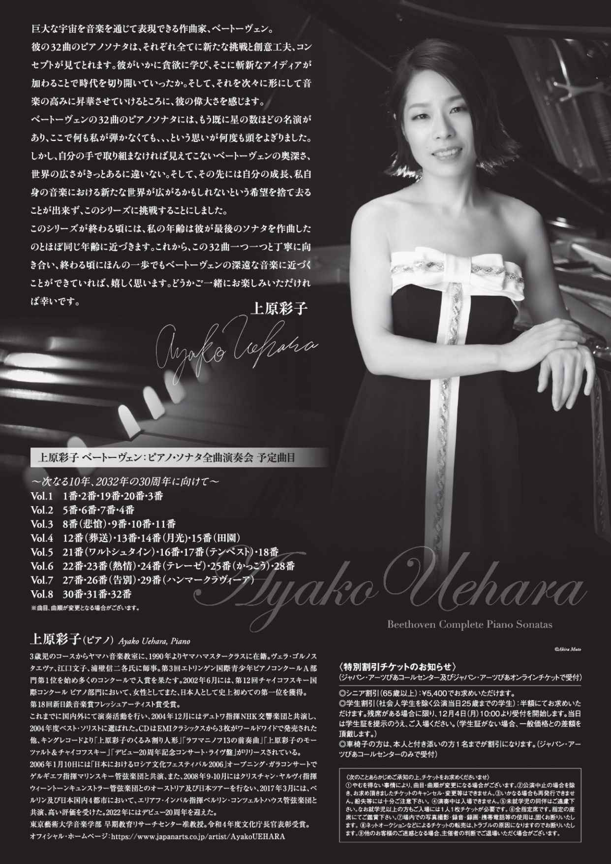 上原彩子チラシ裏