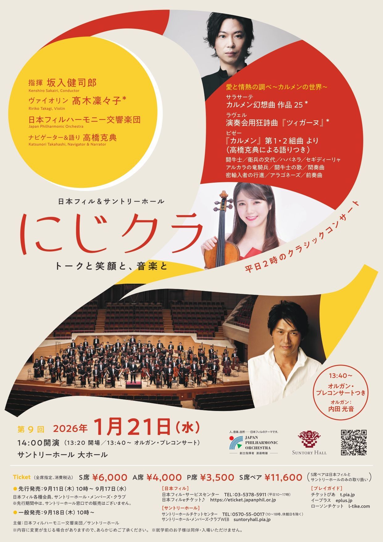 【坂入健司郎コラム】まだ間に合う!年末年始はクラシックを聴きに行こう!