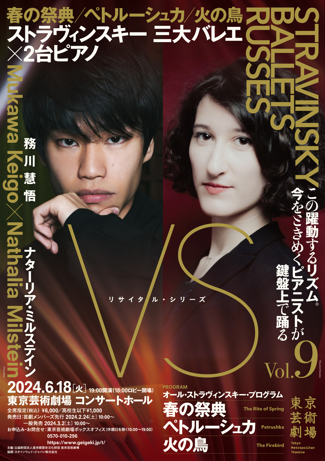 芸劇リサイタル・シリーズ「VS」Vol.9 チラシ