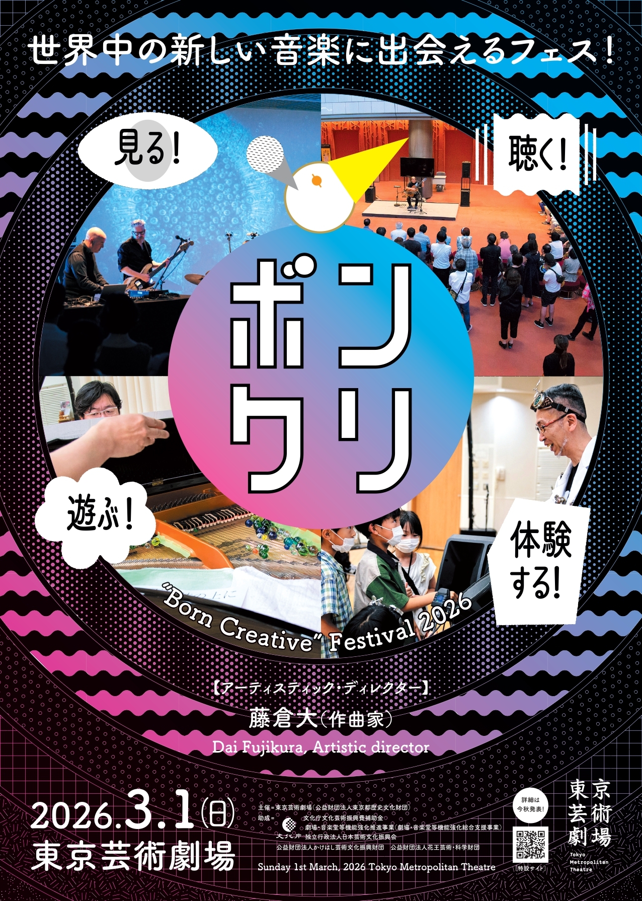藤倉大が語るボンクリ・フェス 「音楽はもっと自由でいい」