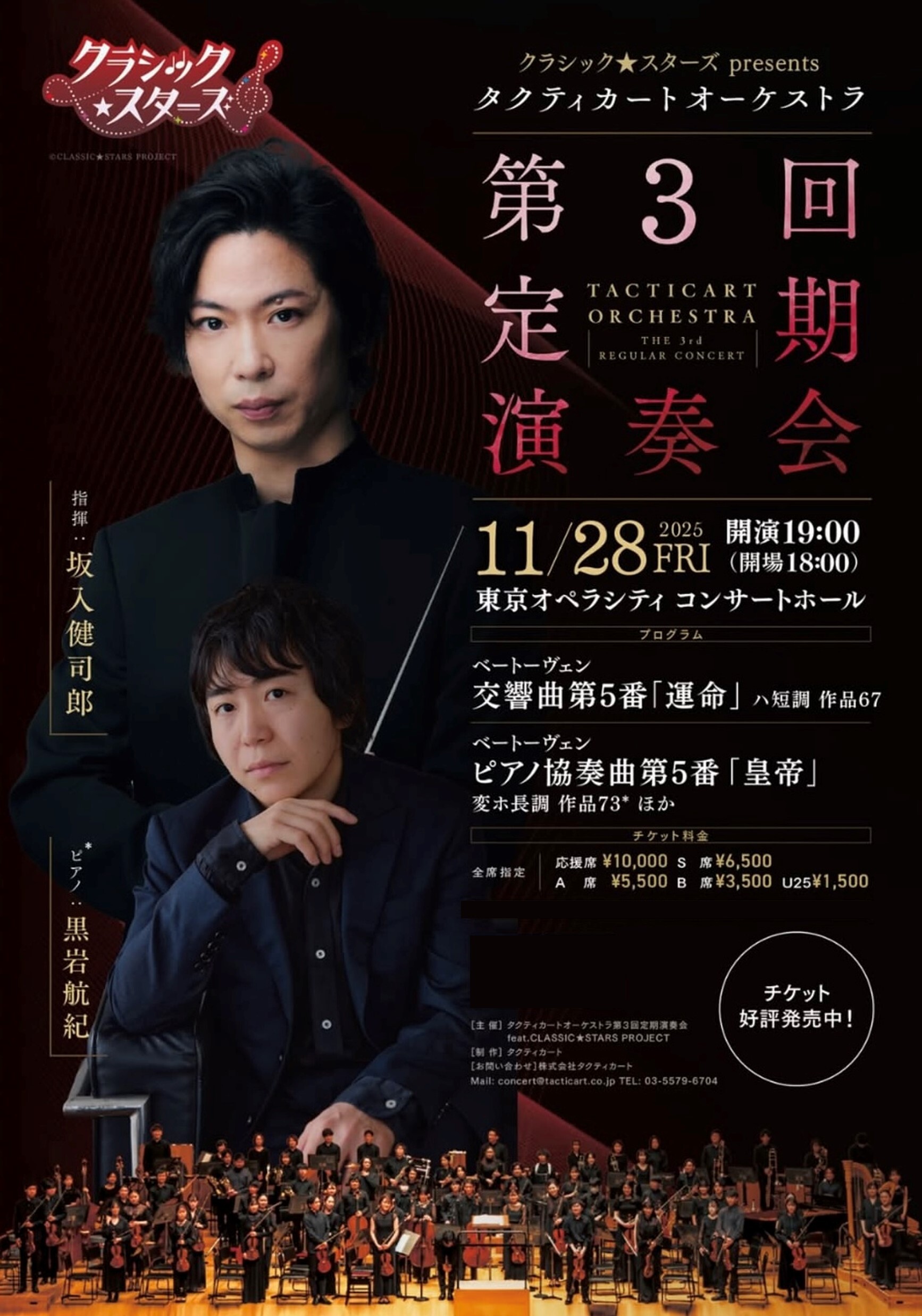 【坂入健司郎コラム】これからのおすすめ演奏会!