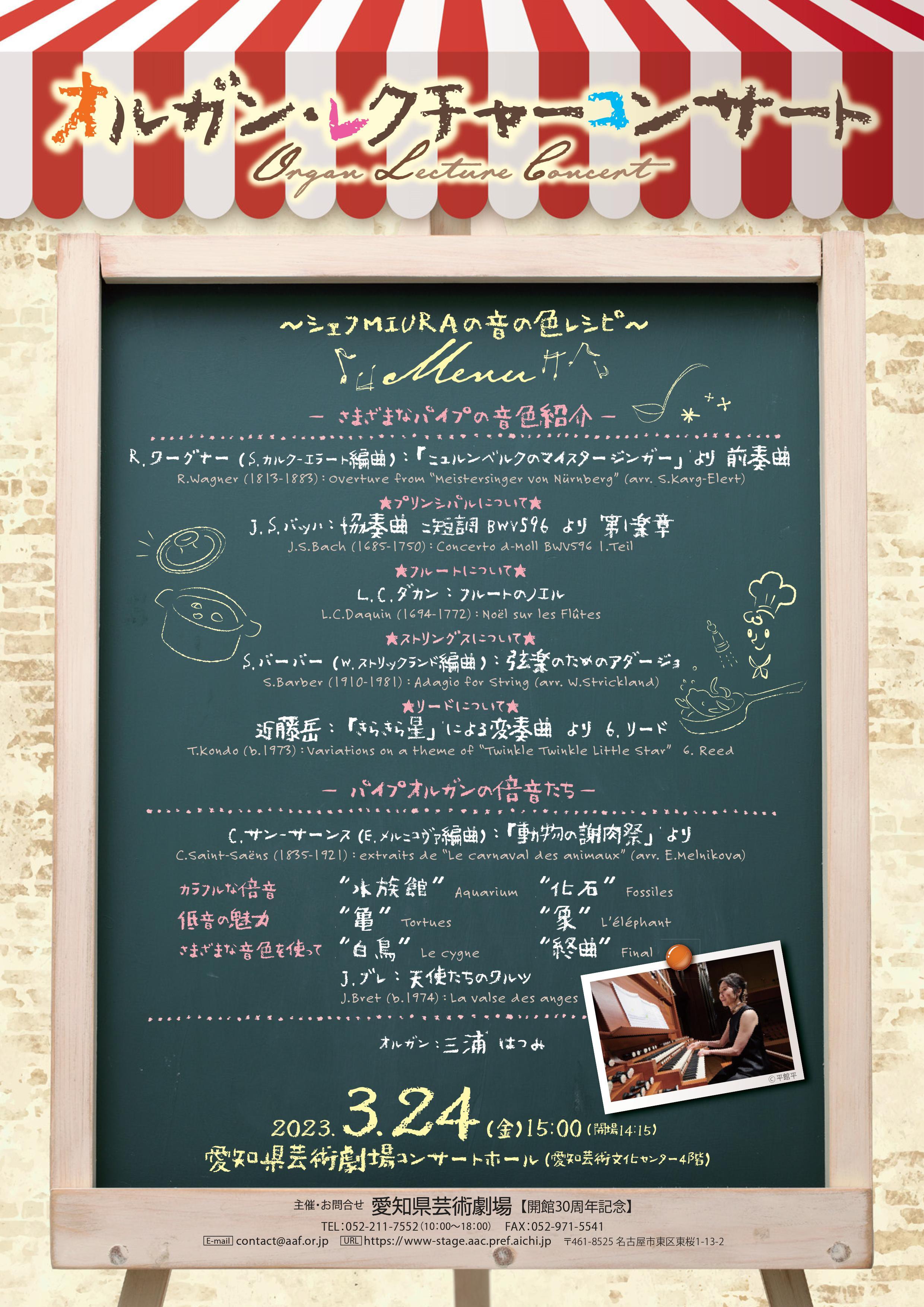 オルガン講座チラシ