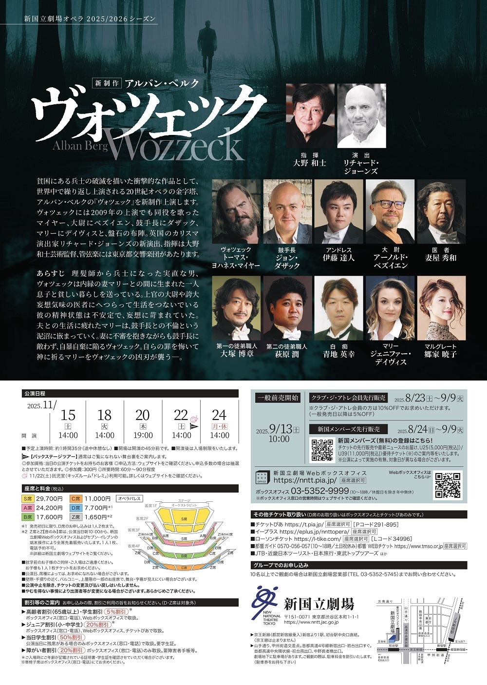 新国立劇場ヴォツェックちらしうら