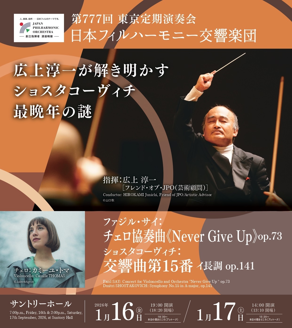 広上淳一インタビュー 日本フィルハーモニー交響楽団 第777回東京定期演奏会にむけて
