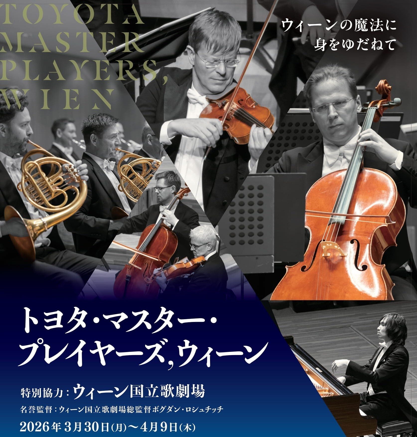 【先行】トヨタ・マスター・プレイヤーズ,ウィーン