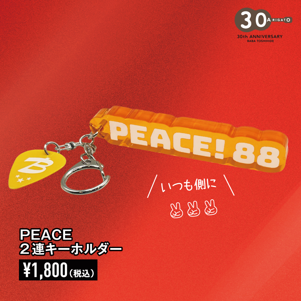 PEACEキーホルダーA