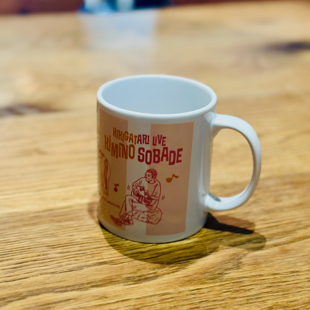 君のそばでマグカップc