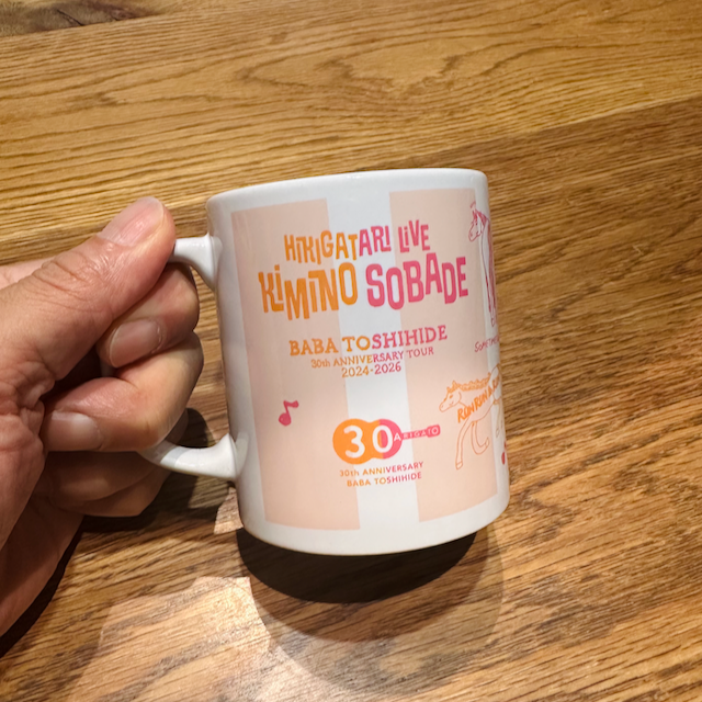 君のそばでマグカップa