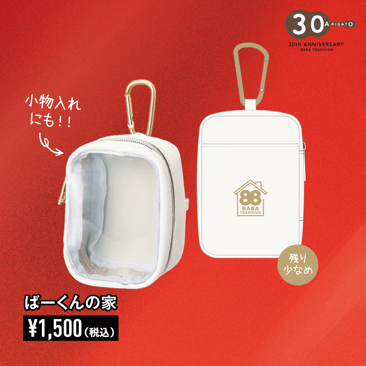 ACバーくんの家