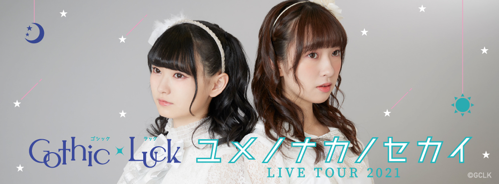 Gothic×Luck