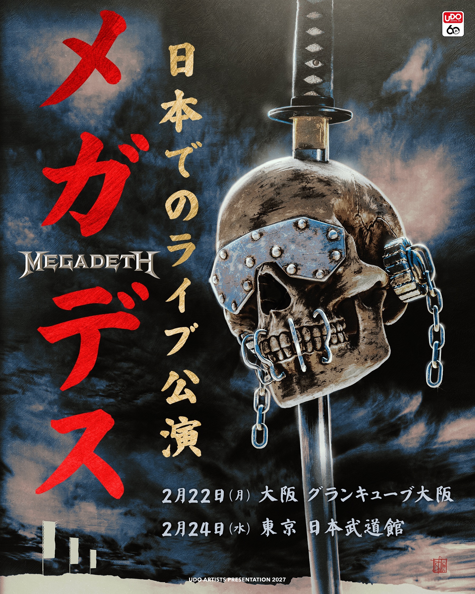 0831メルマガ_MEGADETH