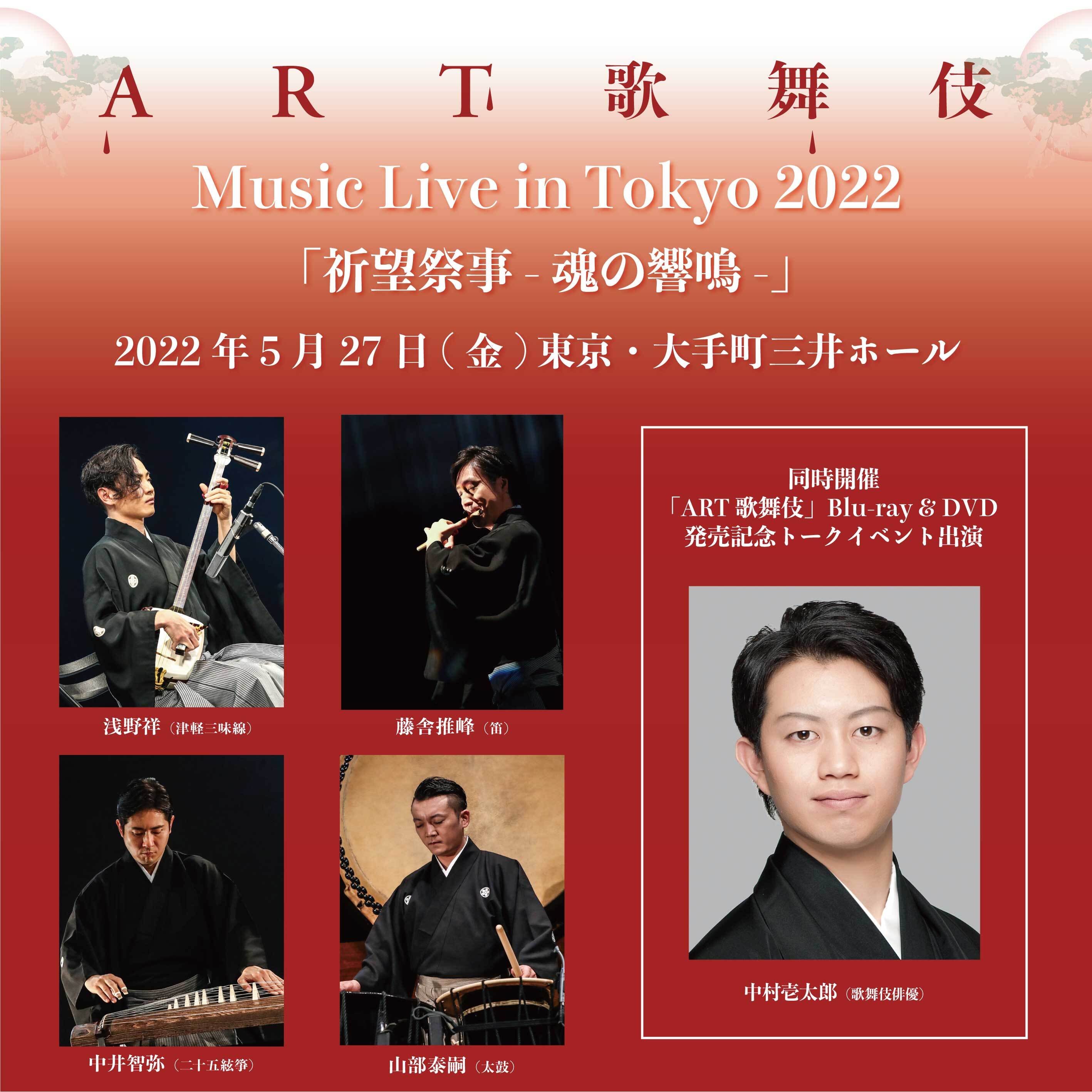 ART歌舞伎
