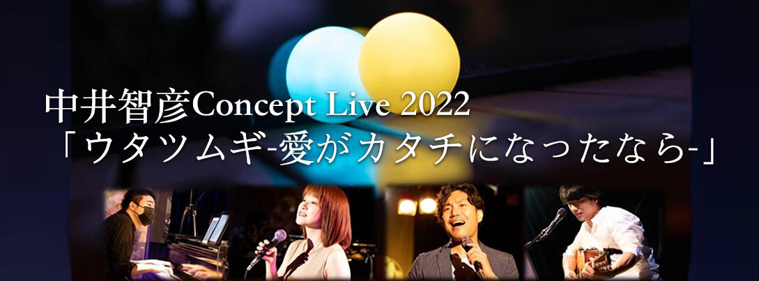 中井智彦Concept Live-2022