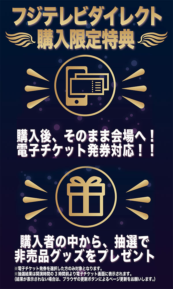フジテレビダイレクト購入限定特典