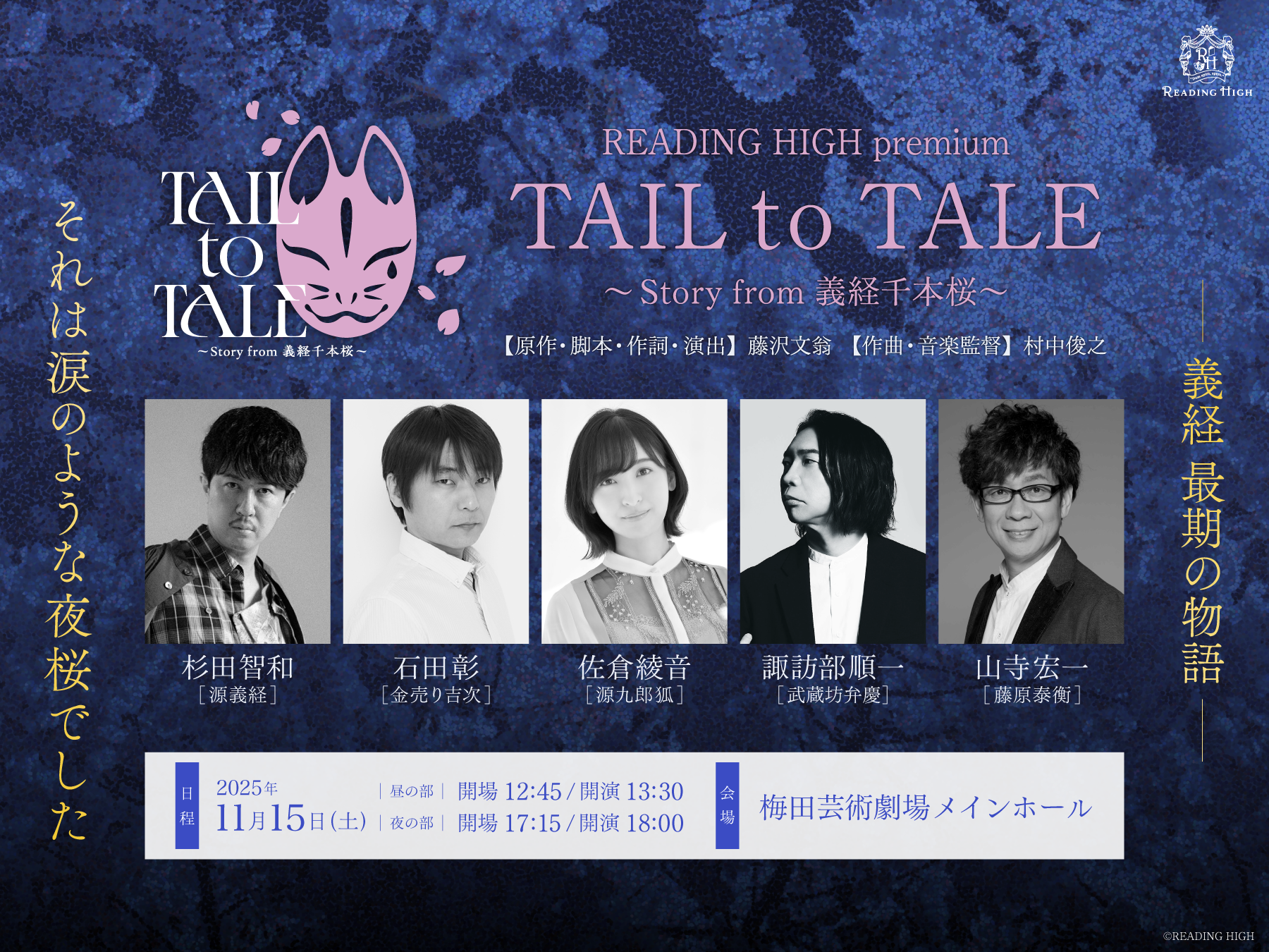 TAIL to TALE大阪
