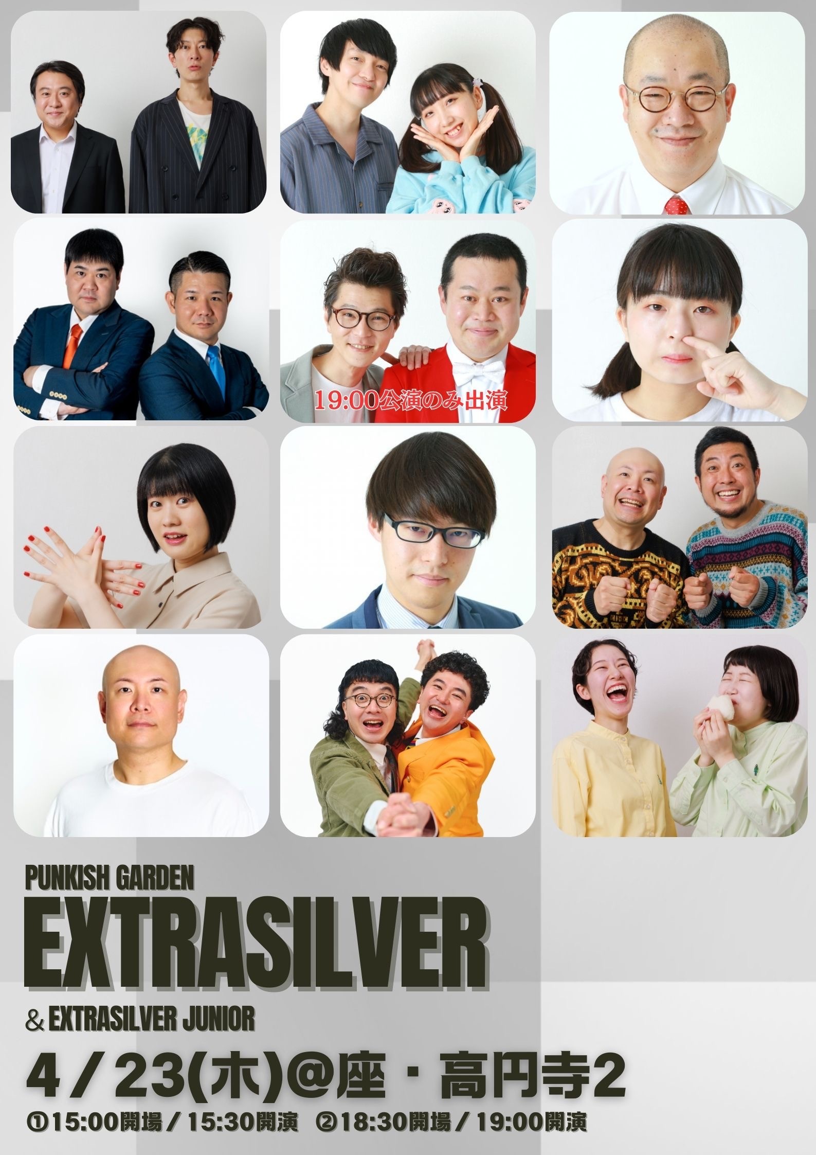 パンキッシュガーデン「エクストラシルバー」0423_チラシ