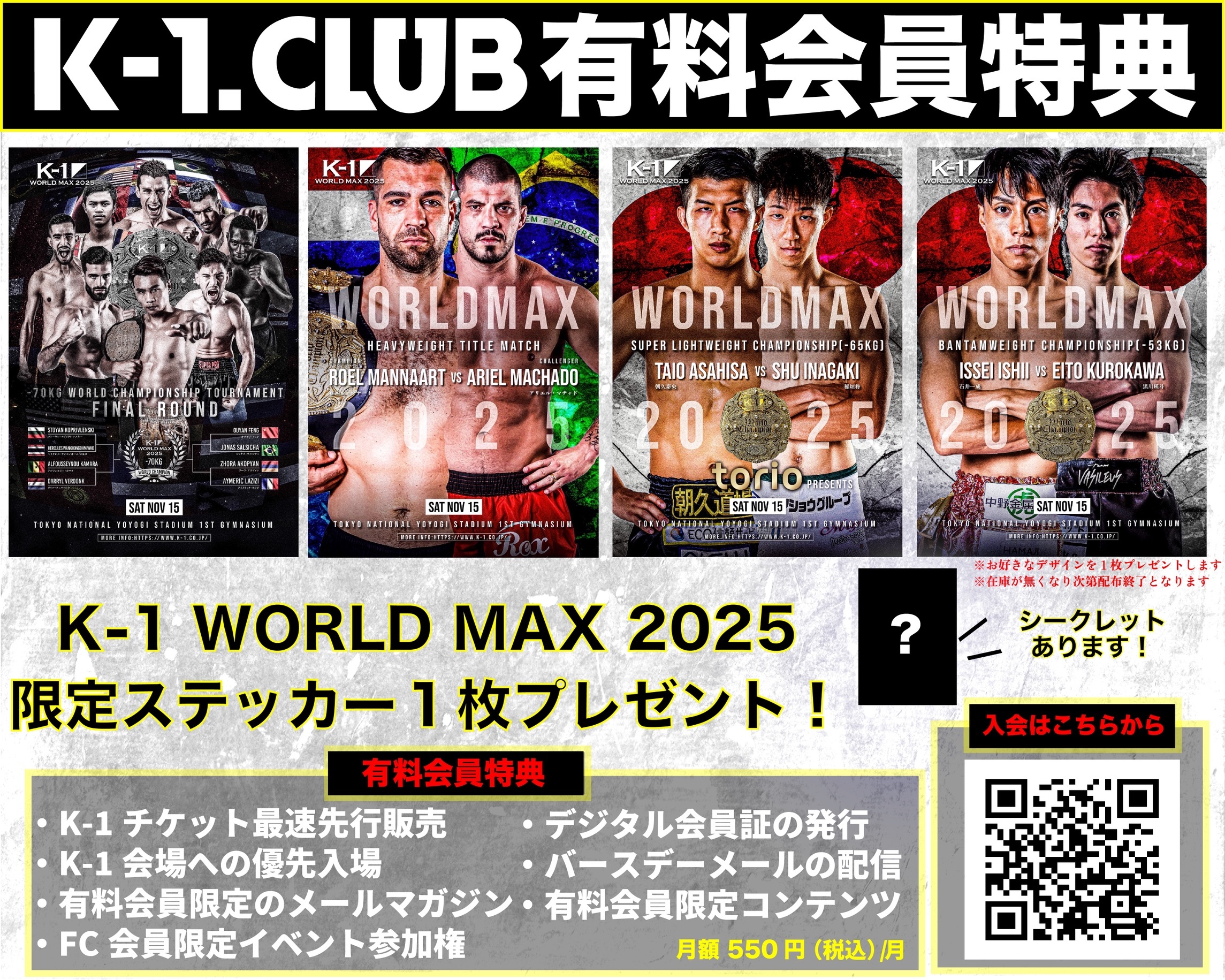 「K-1 WORLD MAX 2025」11.15(土)代々木 ファンクラブブース実施のお知らせ