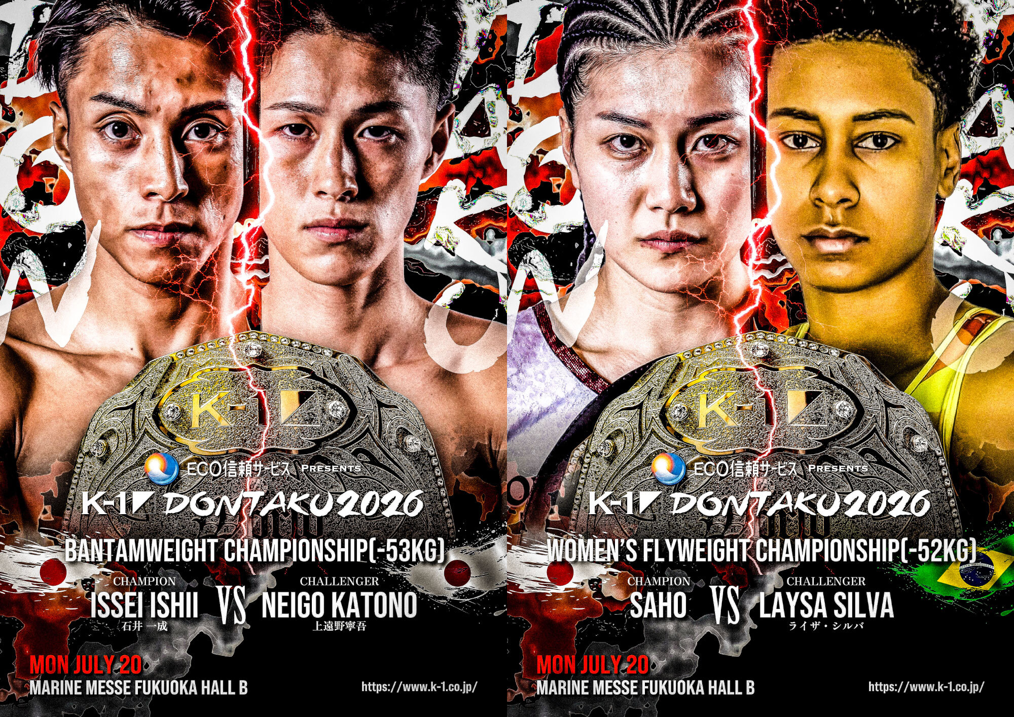 ついに決定!石井一成vs.上遠野寧吾の因縁マッチ、女王SAHOは3度目の防衛戦に=7・20 K-1福岡大会