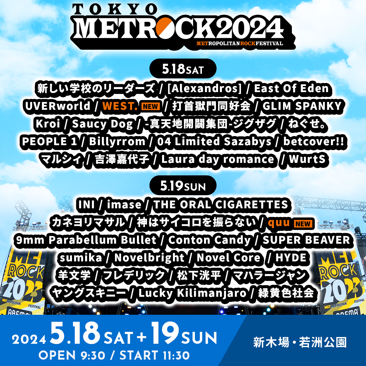 TOKYO METROPOLITAN ROCK FESTIVAL 2024
