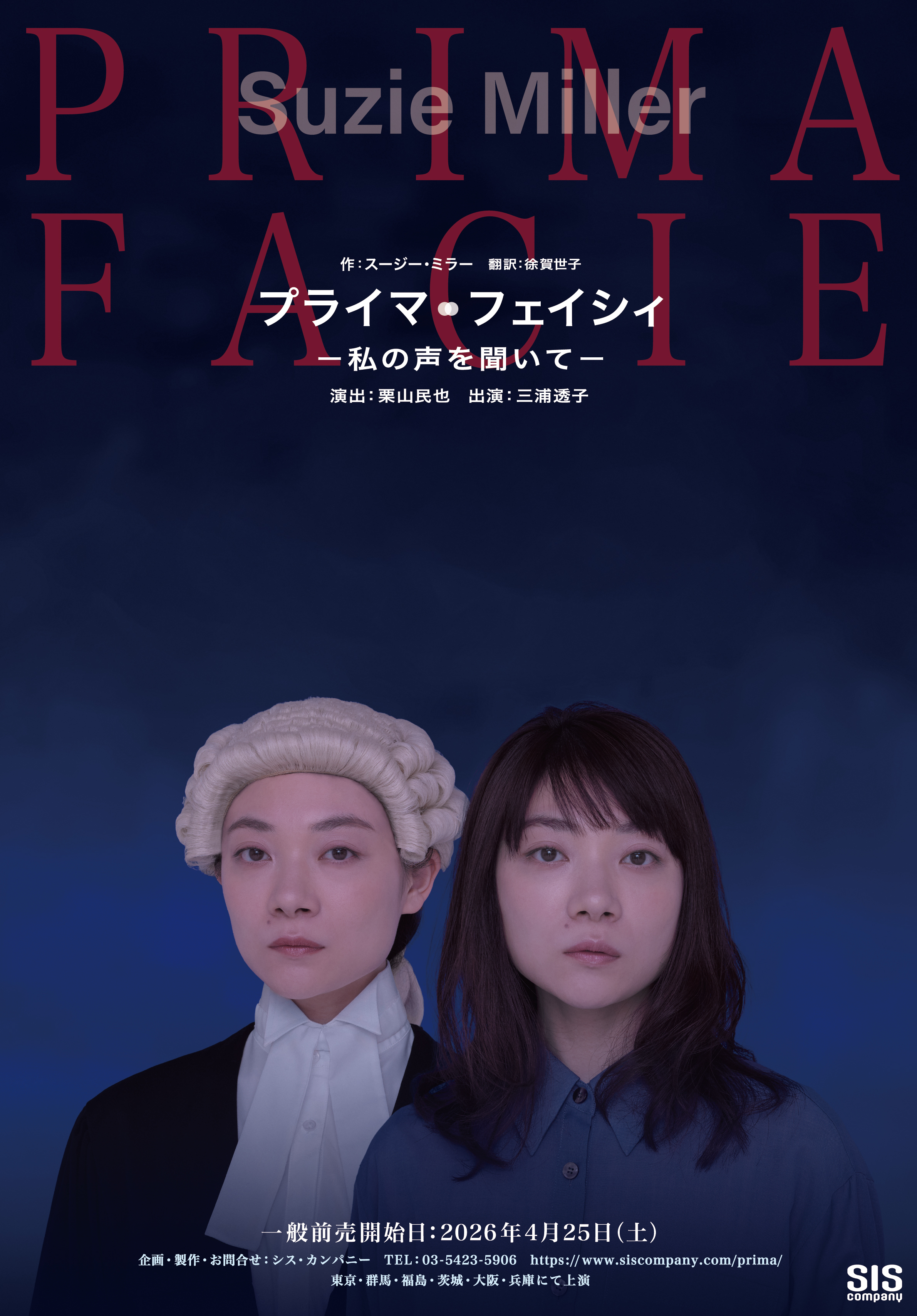 「プライマ・フェイシィ 」チラシ画像