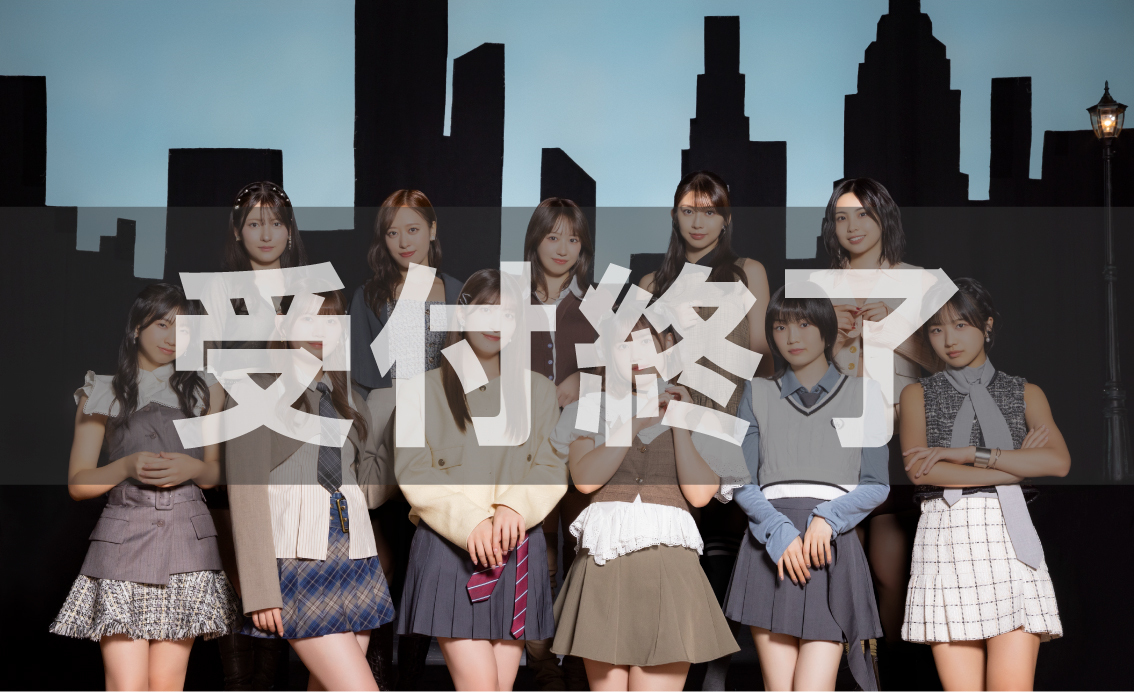 「モーニング娘。'25 コンサートツアー秋 ~Movin’ Forward with Hope~ 羽賀朱音・横山玲奈 卒業スペシャル」」ODYSSEY WEB会員先行