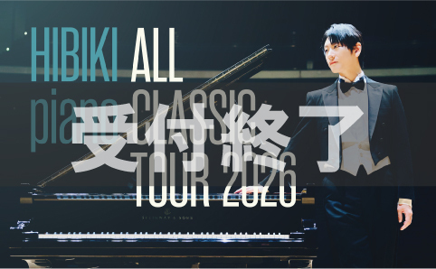 「ヒビキpiano ALL CLASSIC TOUR 2026」ODYSSEY WEB会員先行