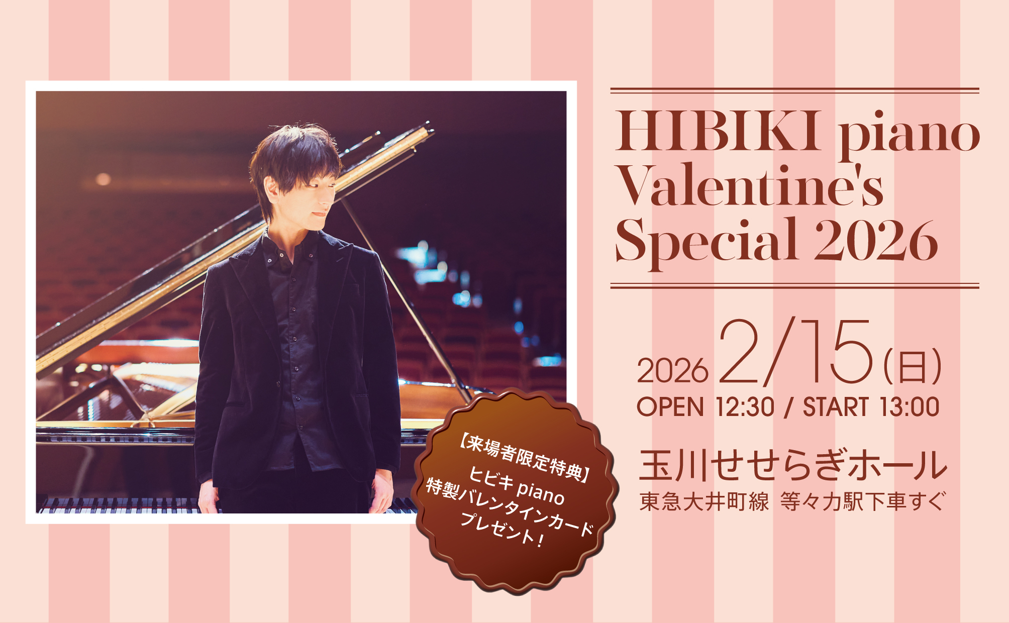 「ヒビキpiano Valentine's Special 2026」ODYSSEY WEB会員先行