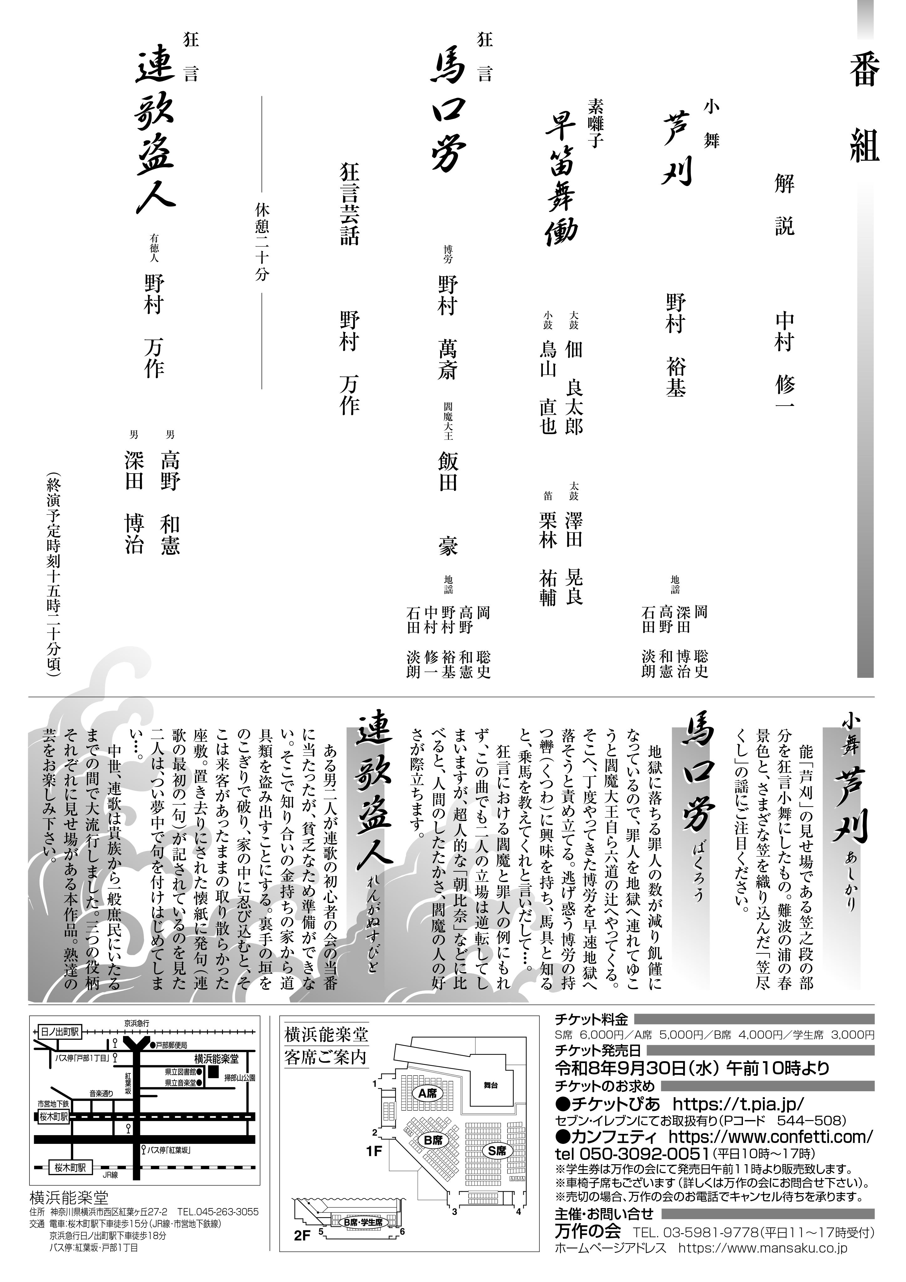 第二十六回よこはま「万作・萬斎の会」チラシ裏