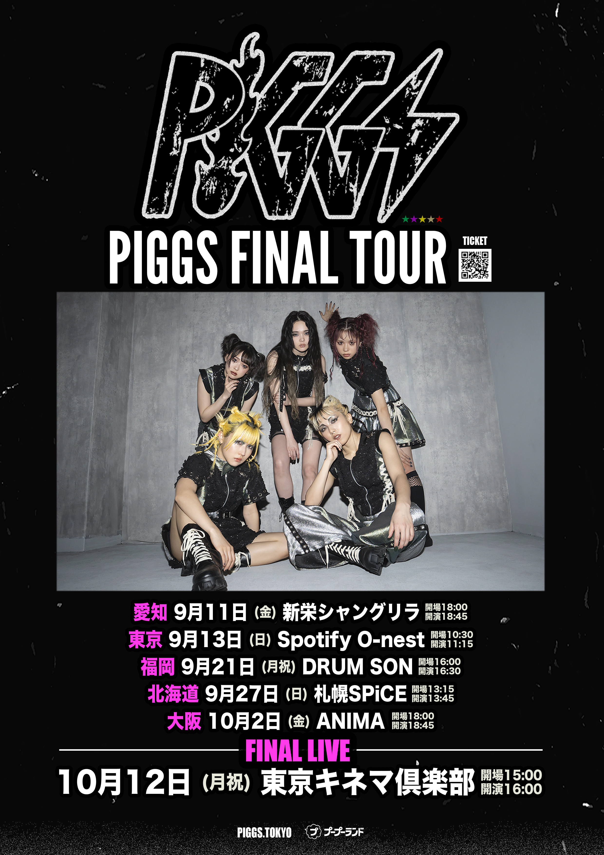 『PIGGS FINAL TOUR』@愛知