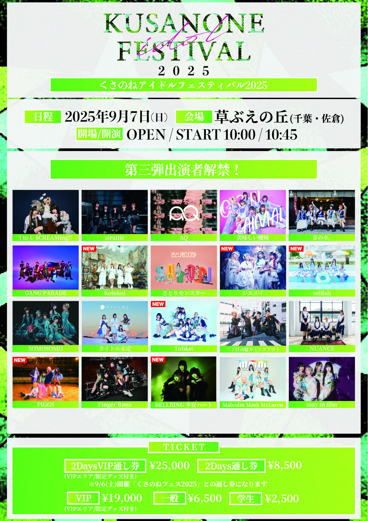 くさのねアイドルフェスティバル2025@草ぶえの丘(千葉県佐倉市)