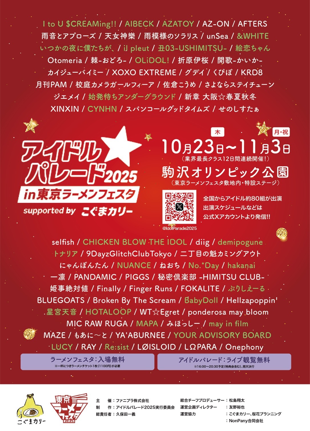 アイドルパレード2025 in 東京ラーメンフェスタ supported byこぐまカリー