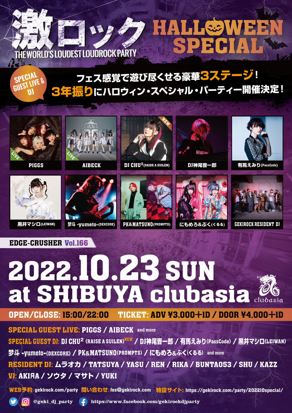 激ロックDJパーティー EDGE-CRUSHER VOL.166 HALLOWEEN SPECIAL