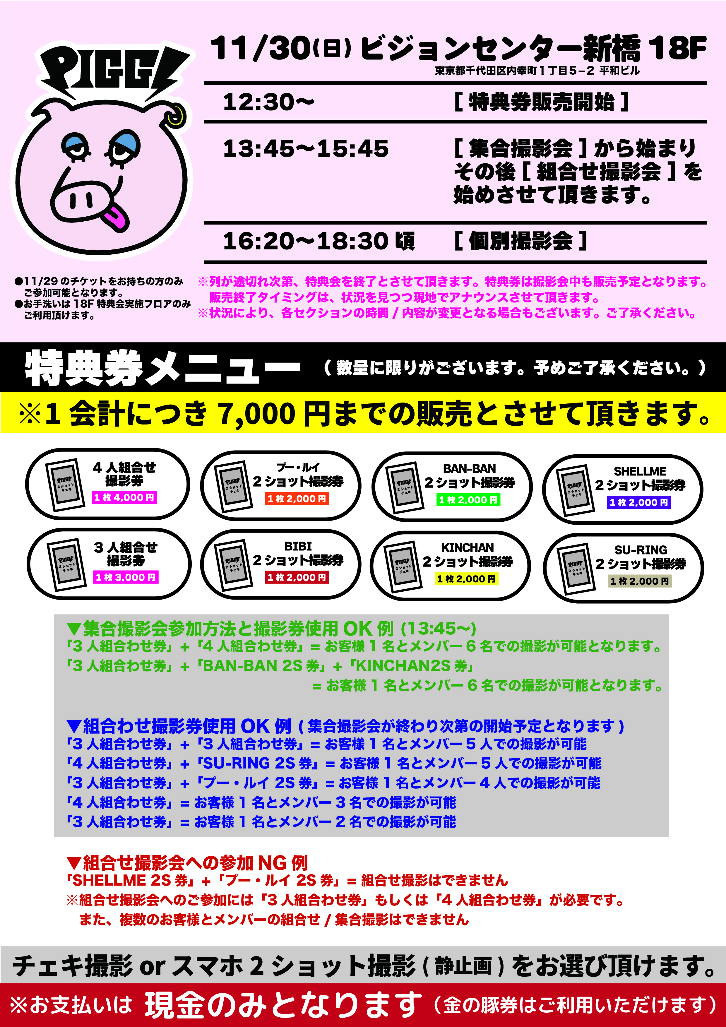 『BANG A GONG TOUR』ツアーファイナル 翌日特典会@ビジョンセンター新橋 1801室