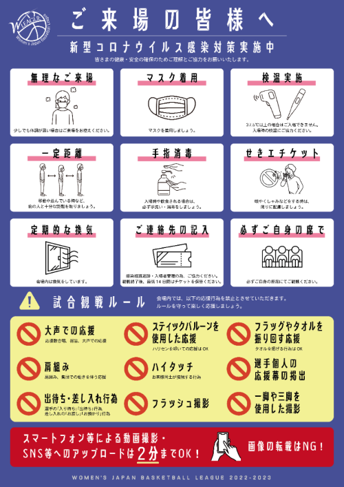 観戦の注意事項