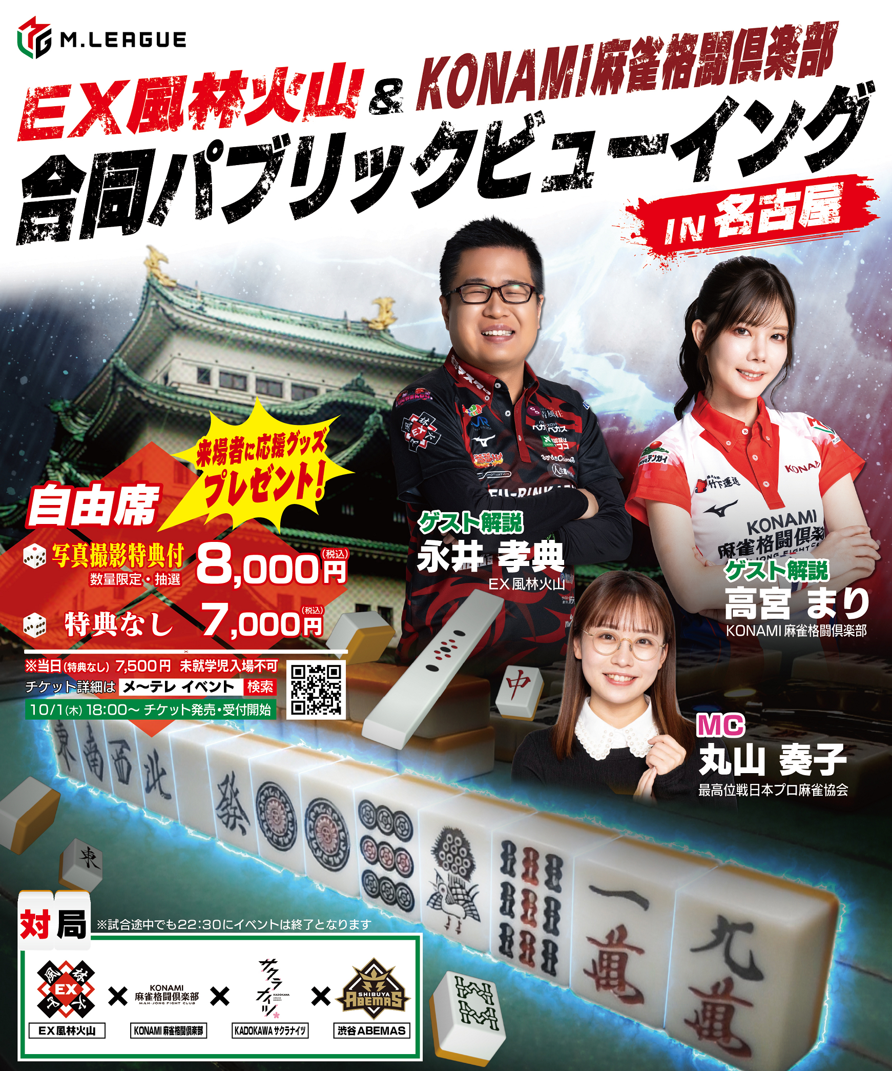 Mリーグ2026-27