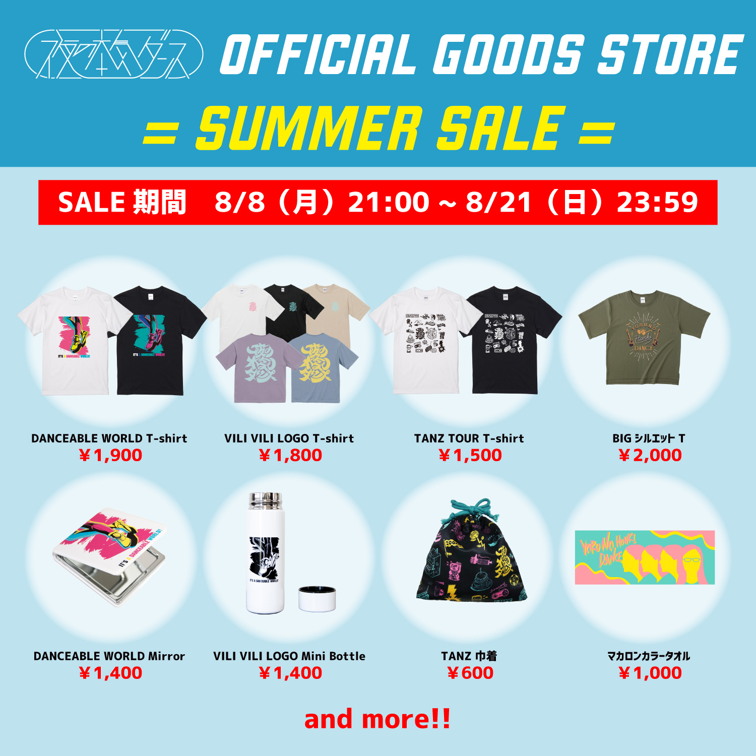 202208SALE