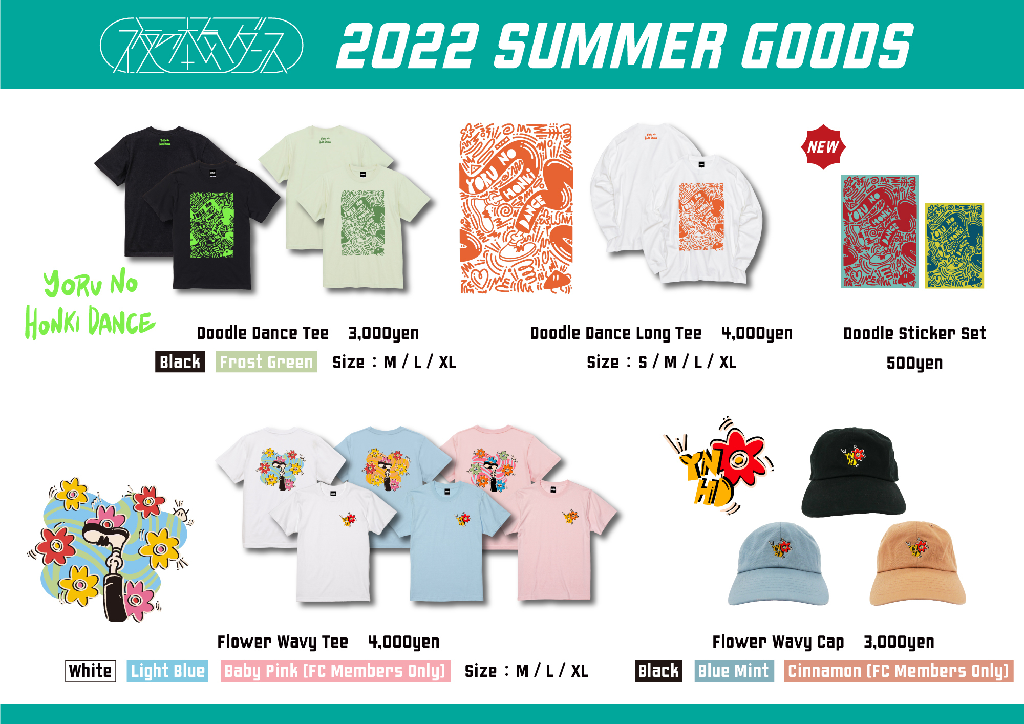 202208summergoods