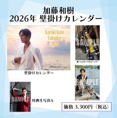 2026年壁掛けカレンダー（先行特典生写真A付き）