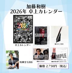 2026年卓上カレンダー（先行特典生写真B付き）