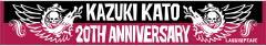 20周年マフラータオル