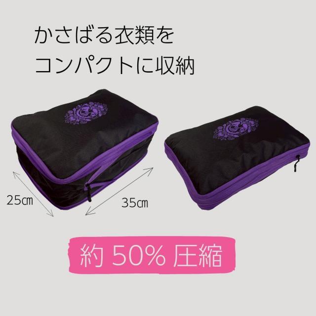<p>かさばる衣類もファスナーを閉じるだけでスッキリ圧縮。容量や用途に合わせて選べる3サイズ展開　　　　　　　　　　　　<br>旅行など、色んなシーンで活躍してくれます！<br><br>【価　格】2,800円（税込）<br>【サイズ】平置き（ヨコ、タテ、圧縮幅）<br>Ｓ：約 25cm &times; 17cm &times; 5～10cm<br>Ｍ：約 30cm &times; 20cm &times; 5～10cm<br>Ｌ：約 35cm &times; 25cm &times; 5～10cm<br>【素　材】ポリエステル<br>※破損の原因になりますので、無理な詰め込みはご注意ください</p>