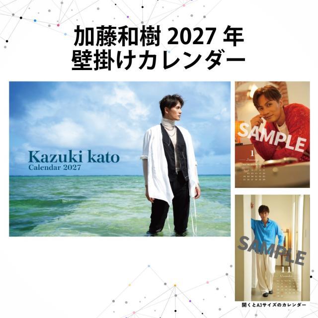 <p>■2027年壁掛けカレンダー<br>A4サイズの２つ折りタイプで、広げるとA3サイズの大きさになる１か月ごとの壁掛けカレンダー。<br>A4見開きサイズ　本体28P<br><br><span style="color: rgb(255, 0, 0);"><strong class="tiny-default">★購入特典　壁掛けカレンダー生写真1枚<br><br></strong></span>TFC4 ツアーの合間や沖縄の青い空の下で行ったロケでの自然体で解放された姿や、ハウススタジオでの撮り下ろしショットで見せたリラックスした表情、さらに 20周年を駆け抜けるLIVE で躍動する加藤和樹を閉じ込めました。&nbsp;<br>20 周年のその先へ、2027 年も共に GO 〜!!</p>