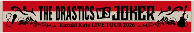 <p>Kazuki Kato LIVE TOUR 2026 ～THE Drastics VS JOKER～がデザイン。<br>ジャガード織の綿100％の触り心地が良いマフラータオル。</p>
<p>【サイズ】約 横110cm&times;縦20cm</p>